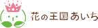 花の王国あいち