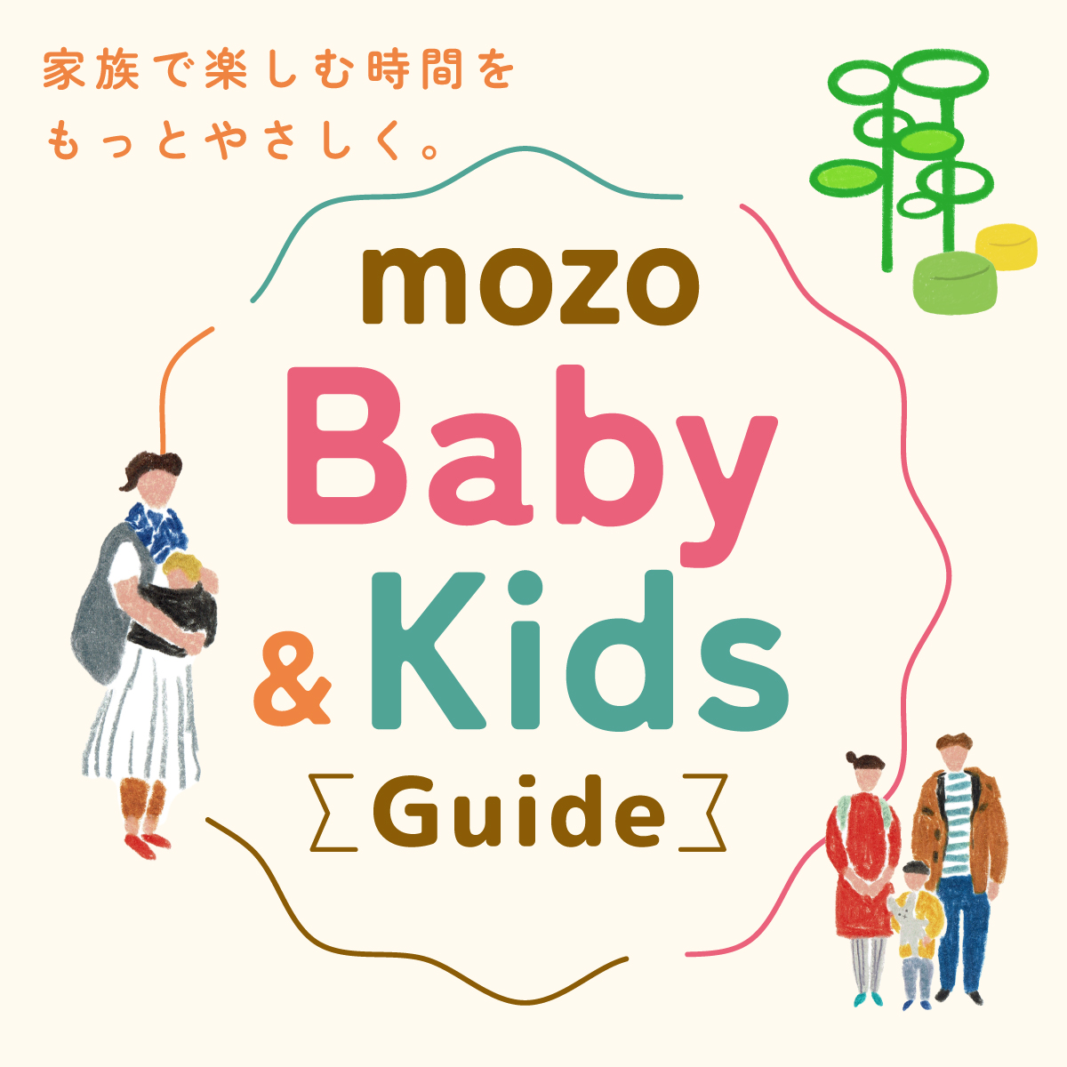 Baby＆Kids Guideのイメージ